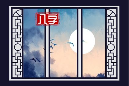 五阳干与处事风格