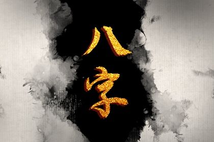 年月日时各柱读法