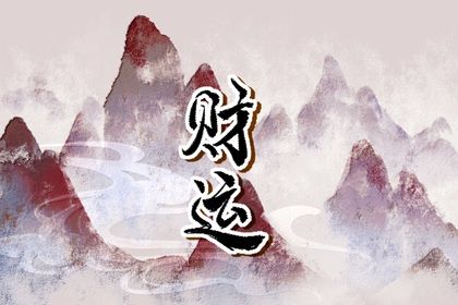 读懂「日主」与身强身弱