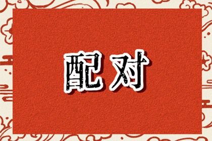 桃花运免费算命_桃花劫测算免费_测命中桃花