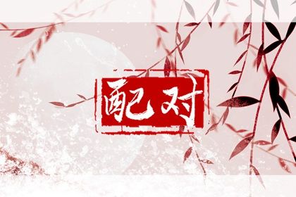 合盘五行:齐全与强弱