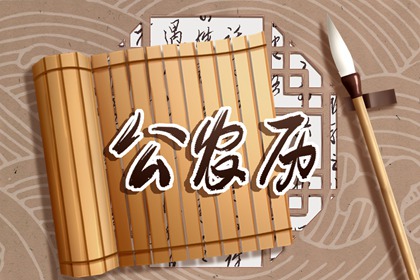 建除十二值神