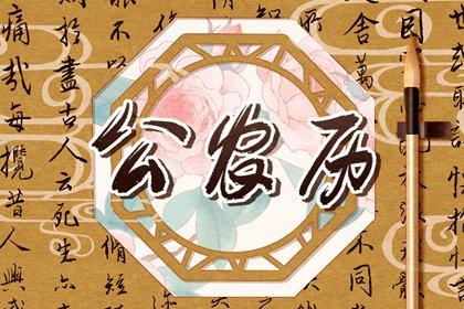 测算八字流年_流年行运测算_流年神煞查询_占卜近期运势