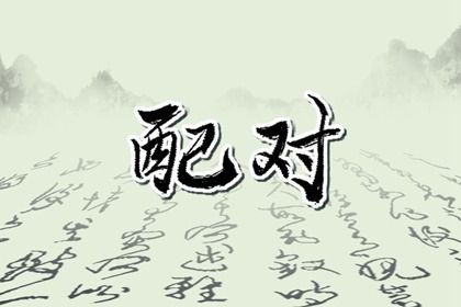 小女孩起名大全|起名择日|名杰起名测名|快速免费起名|命八卦预测起名
