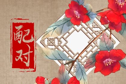 婚姻姻缘测试 试姻缘命运免费 夫妻年份配对 测姓名婚姻配对