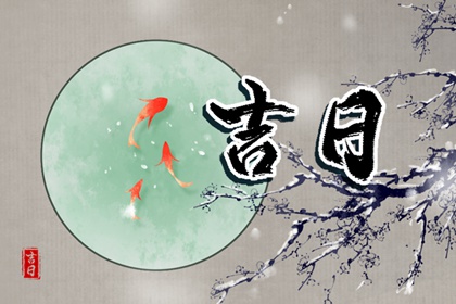 先看黄历再合八字