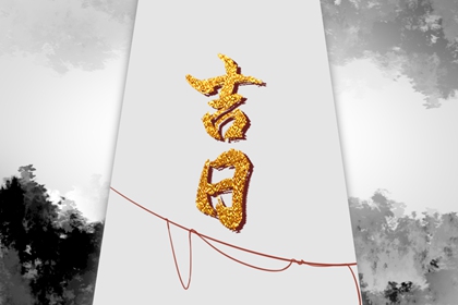 本页宜项如何理解