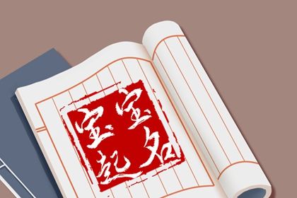 常见起名误区