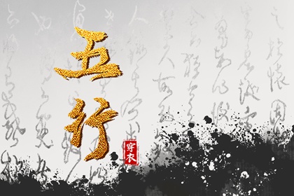 喜用神与补缺