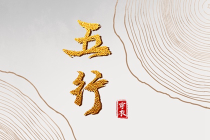 八字旺衰测算 八柱测算排盘 八字正印查法 解八字命盘 八字乔迁选日子