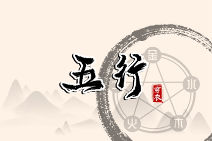 喜用神与补缺